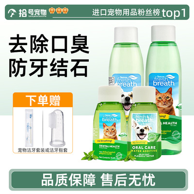 多美洁狗狗漱口水猫咪口腔清洁
