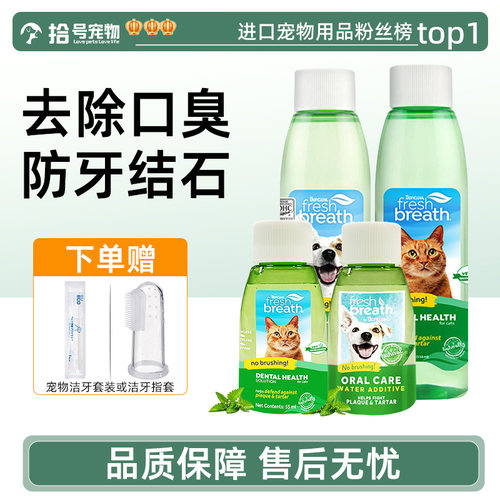 多美洁狗狗漱口水猫咪口腔清洁