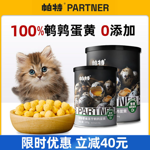 帕特官方授权冻干蛋黄美毛护肤