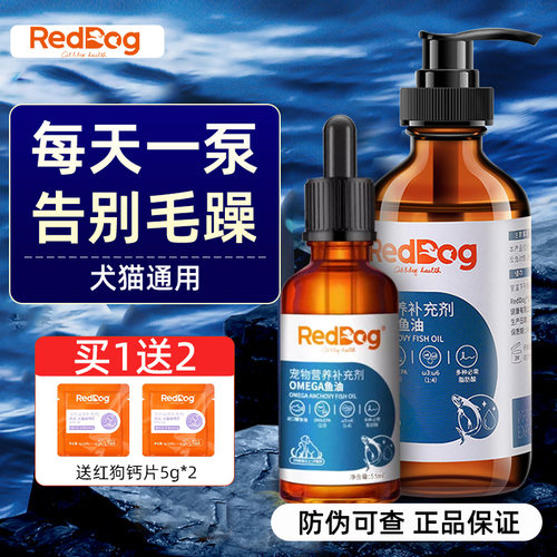 红狗鳀鱼油猫咪狗狗专用鱼油