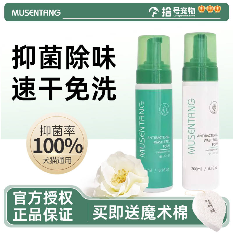 沐森堂宠物免洗泡沫猫咪免洗擦浴精华狗狗黄红胡子免洗澡干洗神器