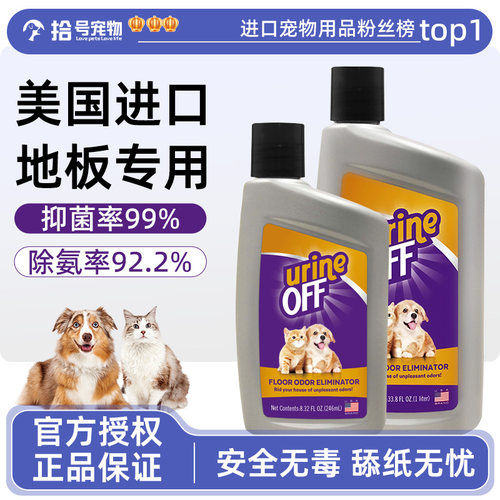 美国多美洁宠物地板清洁剂拖地用