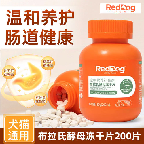 红狗宠物专用布拉氏酵母益生菌