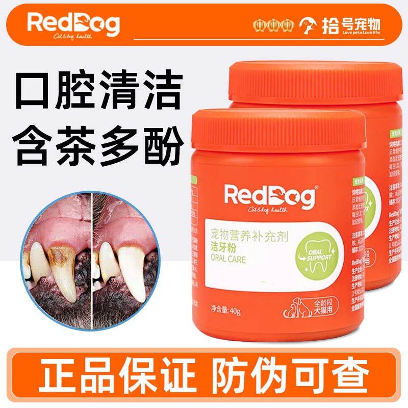 红狗洁牙粉猫狗除臭口腔牙齿清洁图片