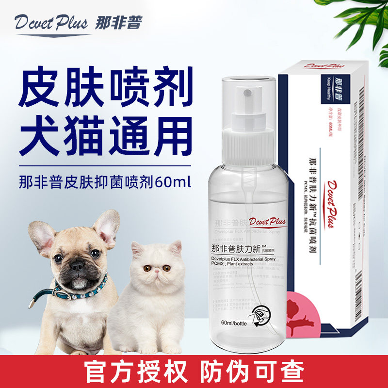 【官方正品】那非普药浴犬猫通用图片