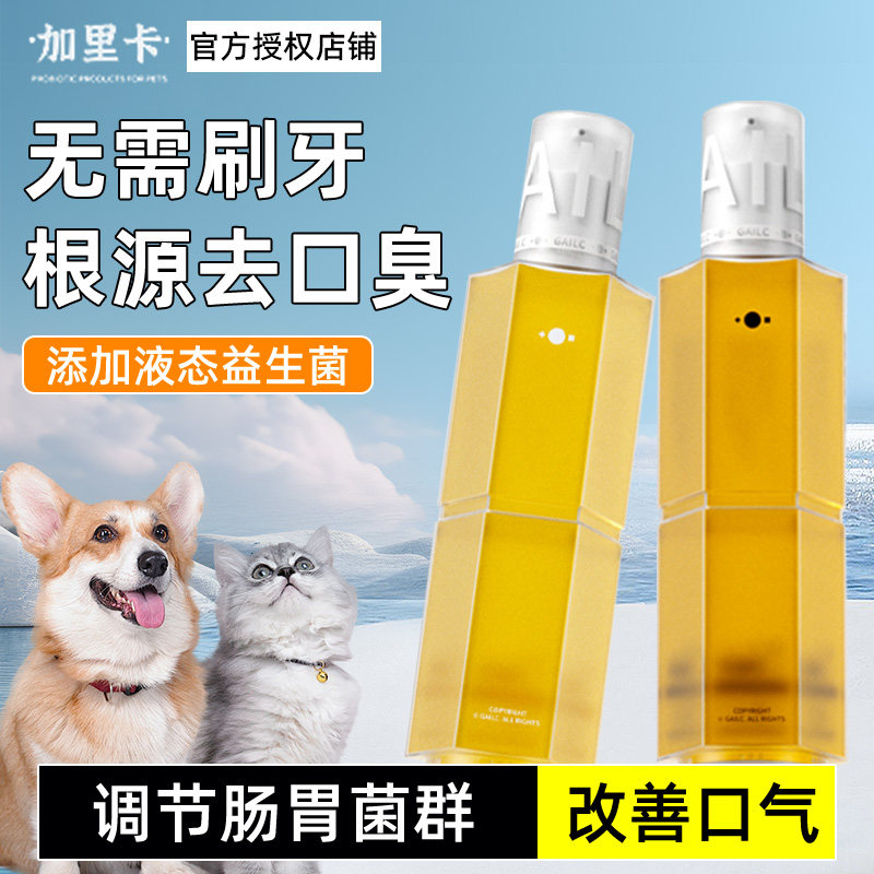 Gailc加里卡洁齿水猫咪狗狗用益生菌漱口水宠物除口臭清洁可食用 - 实物图