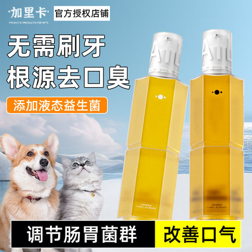 GAILC/加里卡洁齿水宠物益生菌