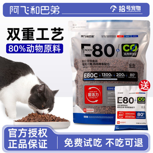 阿飞和巴弟旗舰店同低温烘焙猫粮