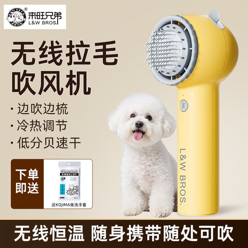 来旺兄弟宠物吹风机无线吹风拉毛