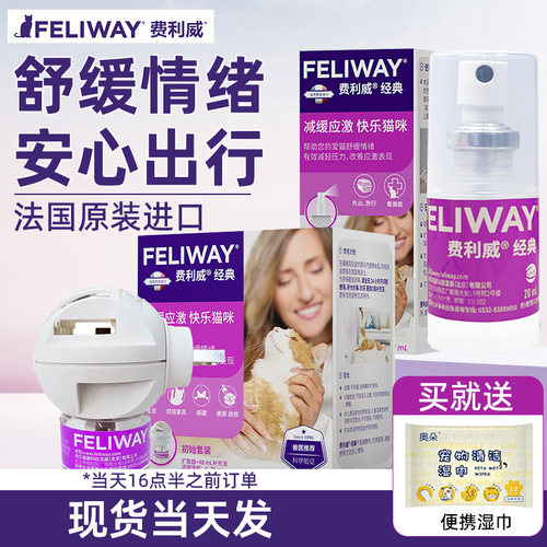 费利威猫用喷雾多猫朋友扩散器