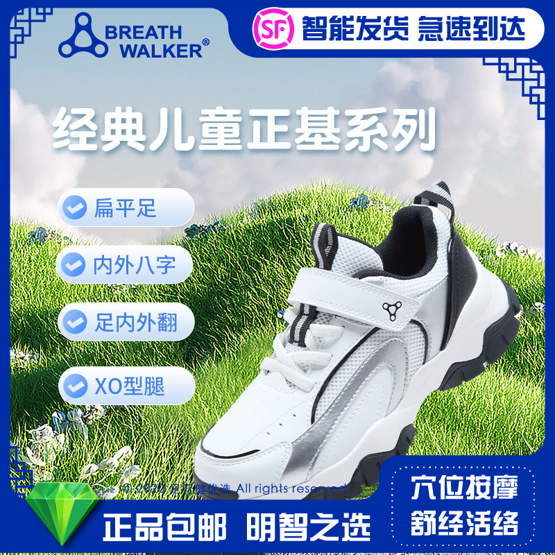 足行健儿童学生鞋正基鞋足弓支撑后跟加固缓震魔术贴抗菌透气防臭
