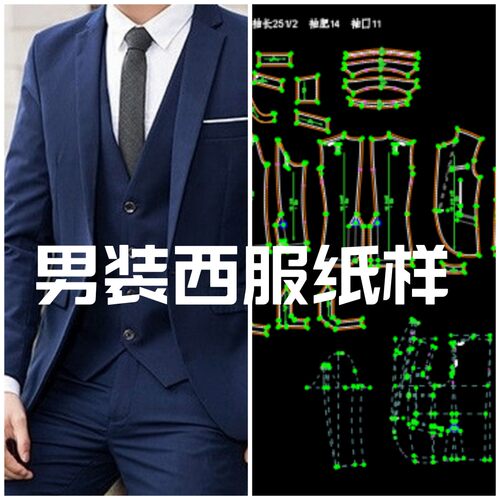 男装ET纸样八件套prj文件非纸质西装马夹衬衣领带长中裤内裤背心