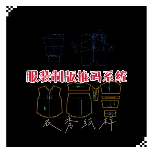 服装免狗特别版制版推码软件专业的服装CAD制版软件服装免狗版