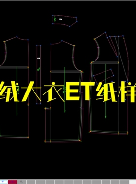 女装双面羊绒大衣样板ET纸样100多款非纸质prj格式大货纸样款式多