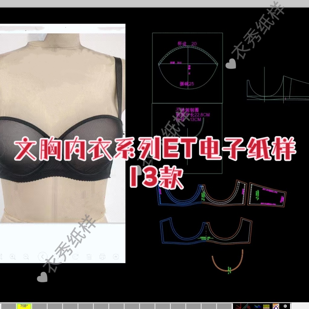 文胸内衣系列ET纸样13款非纸质prj格式一图一板一纸样新款纸样