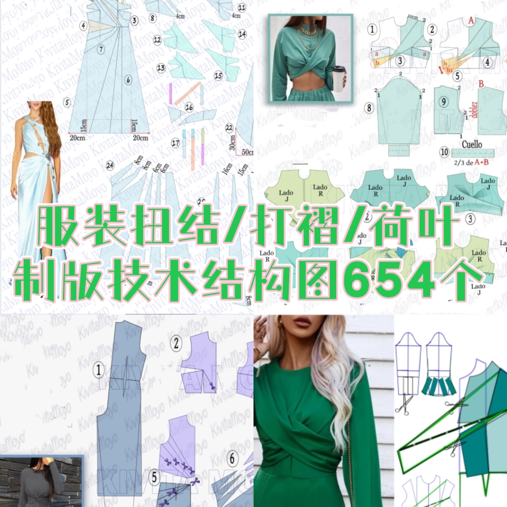 服装扭结/打褶/荷叶/制版技术结构原理图654个，非纸质，jpg文件