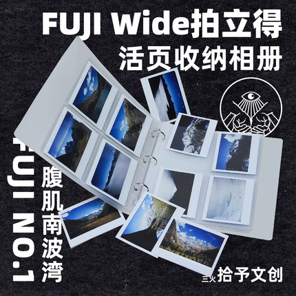 拾予富士wide活页收纳相册5寸宝丽来收纳相册所有尺寸活页通用