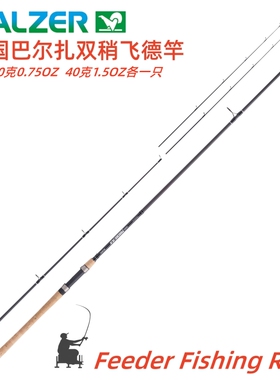 德国BALZER轻量化飞德竿欧式远投派克竿2.4米超灵敏插节远投双稍