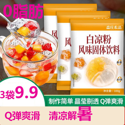 森庄农品白凉粉果冻专用粉在家自制甜品奶茶冷饮店原材料商用