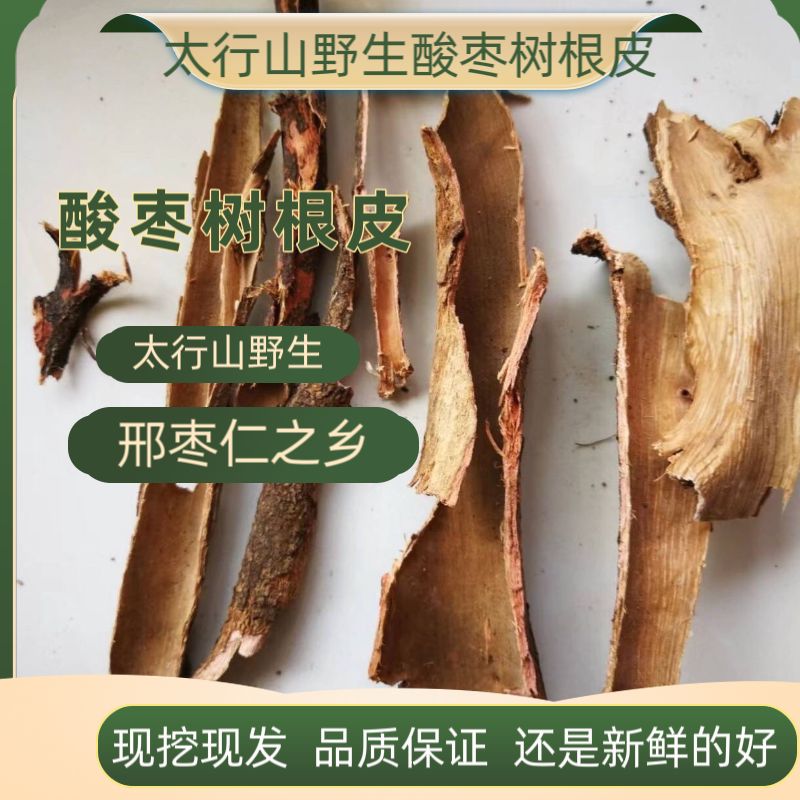 特惠太行山野生酸枣树根皮中药材酸枣树根酸枣仁根一斤装包邮