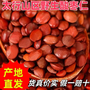 河北邢台太行山区野生酸枣仁正宗炒熟酸枣仁酸枣仁粉酸枣仁失眠茶