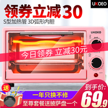 小型烘焙小烤箱多功能全自动迷你电烤箱烤蛋糕面包 UKOEO烤箱家用