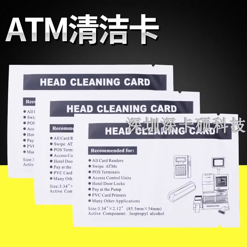 发卡机清洁卡读卡器清洗