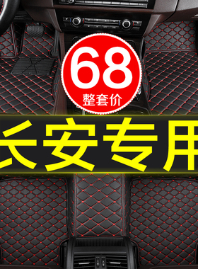 全包围专用汽车脚垫长安cs15ev/cs35/cs55/cs75plus/cs85cs95睿骋