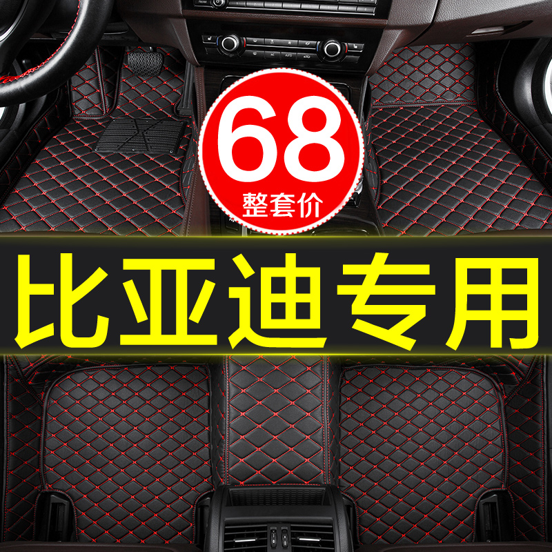 比亚迪全包围专用汽车脚垫