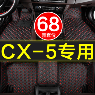 2018年2019新款 cx5 5第一二代汽车脚垫全大包围专用2013 马自达cx