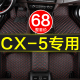 cx5 2018年2019新款 马自达cx 5第一二代汽车脚垫全大包围专用2013