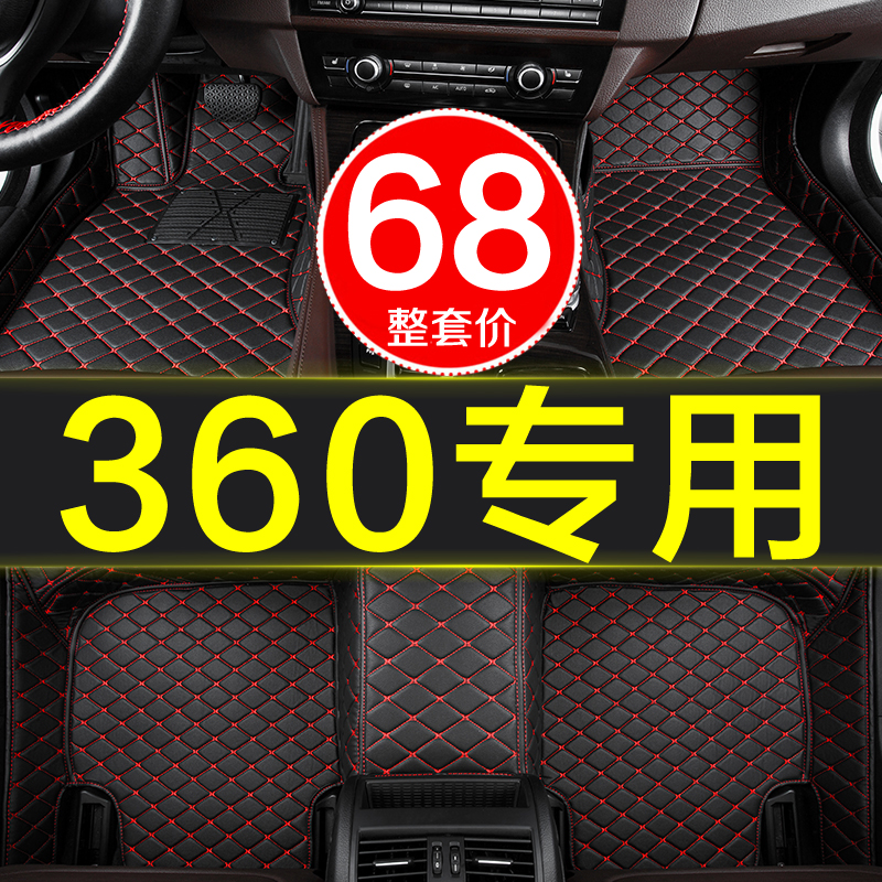 360汽车脚垫荣威专用全包围