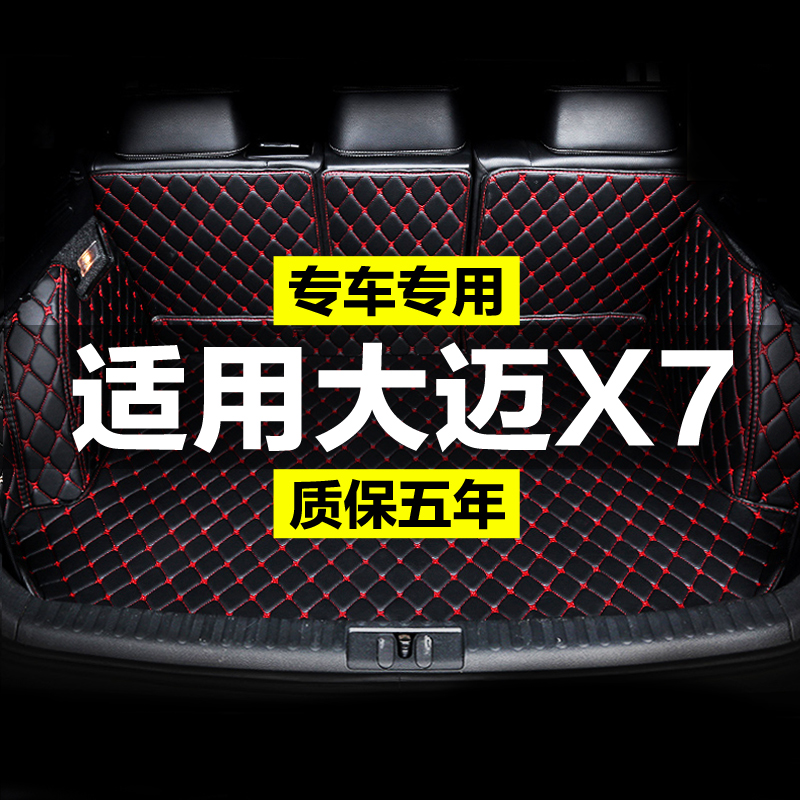 众泰大迈X7全包围专用汽车后备箱垫尾箱垫后背老新款定制防水改装,汽车用品/电子/清洗/改装,专车专用后备箱垫,淘宝优惠券,粉丝福利购,淘宝优惠卷