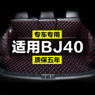 北京BJ40全包围专用汽车后备箱垫尾箱垫后背老款 定制防水改装 新款