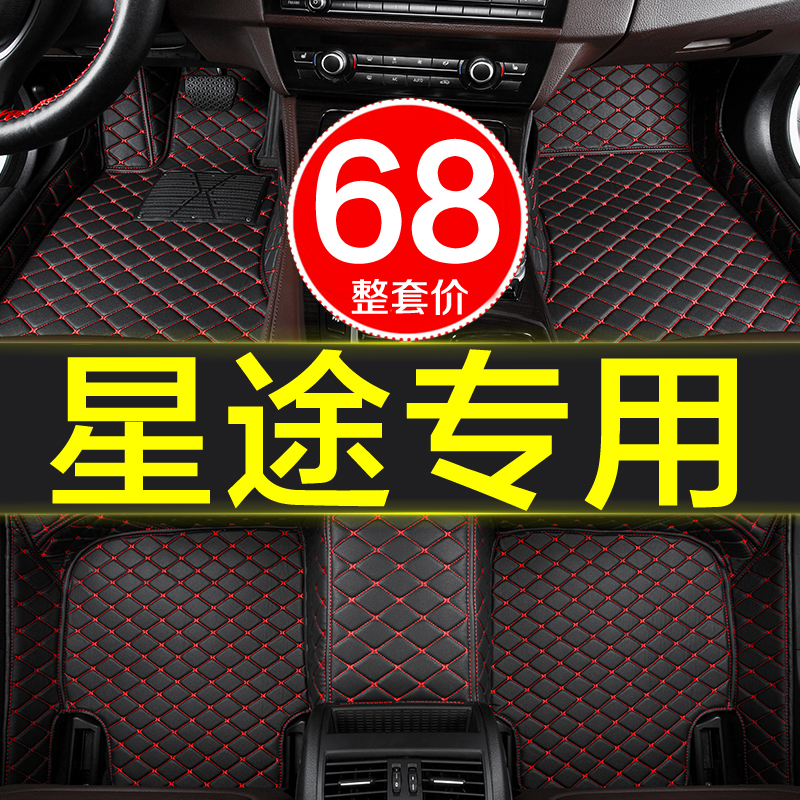 星途全包围tx车垫专车专用