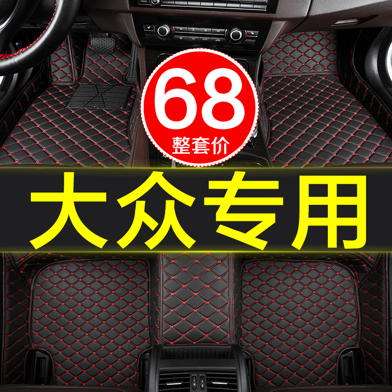 专用脚垫大众车全包围
