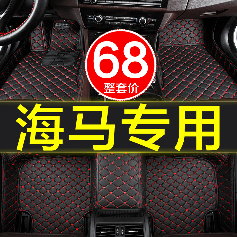 海马脚垫全包围专用汽车
