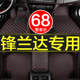 丰田锋兰达汽车脚垫全包围专用22款 饰用品地毯地垫车垫大全 内饰装