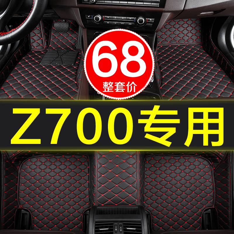 z700专用汽车脚垫众泰全包围