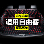 jeep吉普自由客进口全包围专用汽车后备箱垫尾箱垫后背老新款 定制