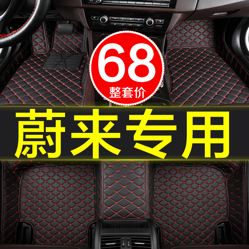 蔚来全包围专用汽车皮革脚垫