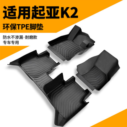 起亚k2专用全包围TPE汽车脚垫23地毯15款老款10地毯全包用品装饰