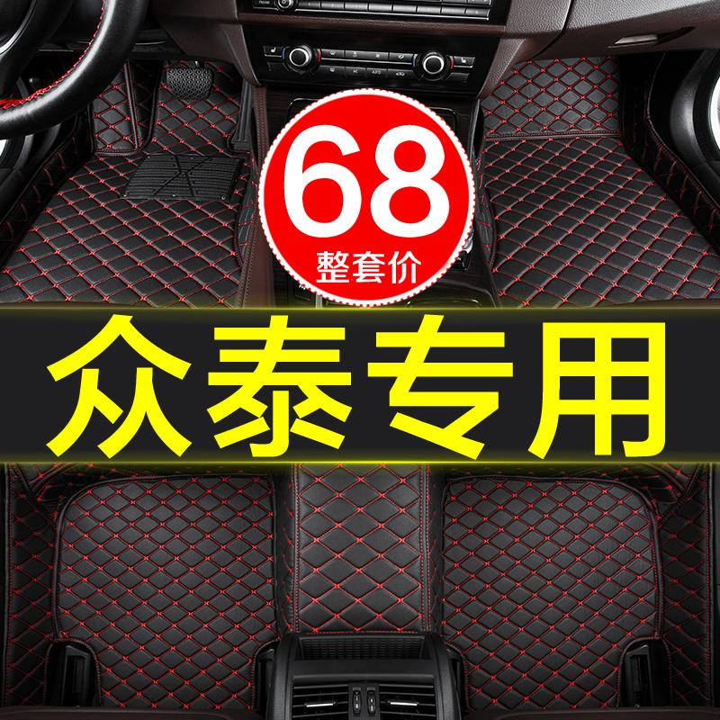 众泰全包围专用汽车皮革脚垫