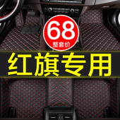 QM5 全包围专用汽车脚垫红旗明仕E 9HS5 HS9 7盛世大 HS3