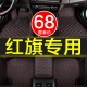 QM5 全包围专用汽车脚垫红旗明仕E 9HS5 HS9 7盛世大 HS3