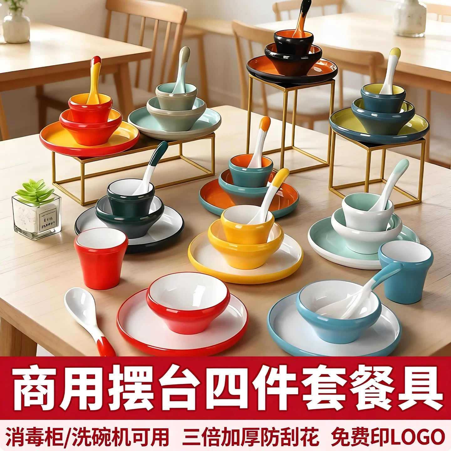 密胺摆台四件套餐具商用酒店饭店