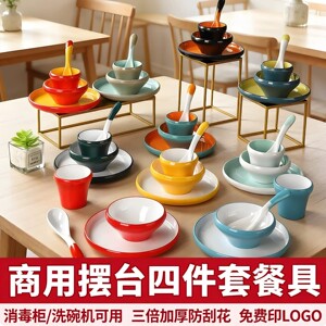 密胺摆台四件套餐具商用酒店饭店