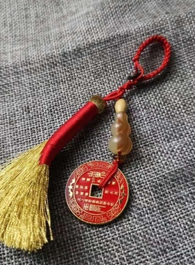 祖炁九星钱梅花山鬼钱金扫帚挂件钥匙扣挂件汽车挂件挂坠装饰品