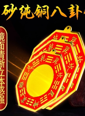 纯铜八卦镜朱砂凸镜凹镜面铜镜子阴阳九宫太极镜家用门