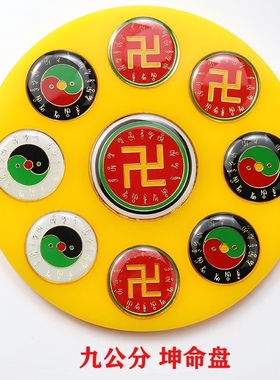 9公分黄铜烤漆镀金款潘氏八宫万字福太极八卦摆件